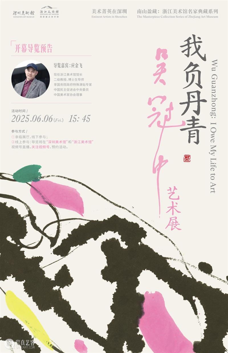 展览预告 | 我负丹青——吴冠中艺术展 深圳美术馆 吴冠中 丹青 艺术展 展期 地址 深圳美术馆 新馆 展厅 前言 中国 崇真艺客